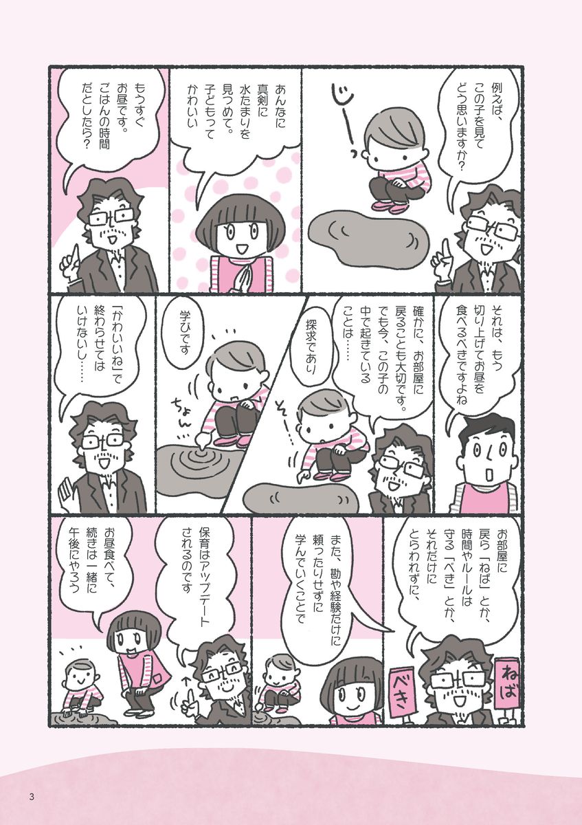 教えて！マメ先生　0・1・2歳児保育をアップデートする11のアプローチ （見直そう！0・1・2歳児保育） [ 大豆生田啓友 ] 3