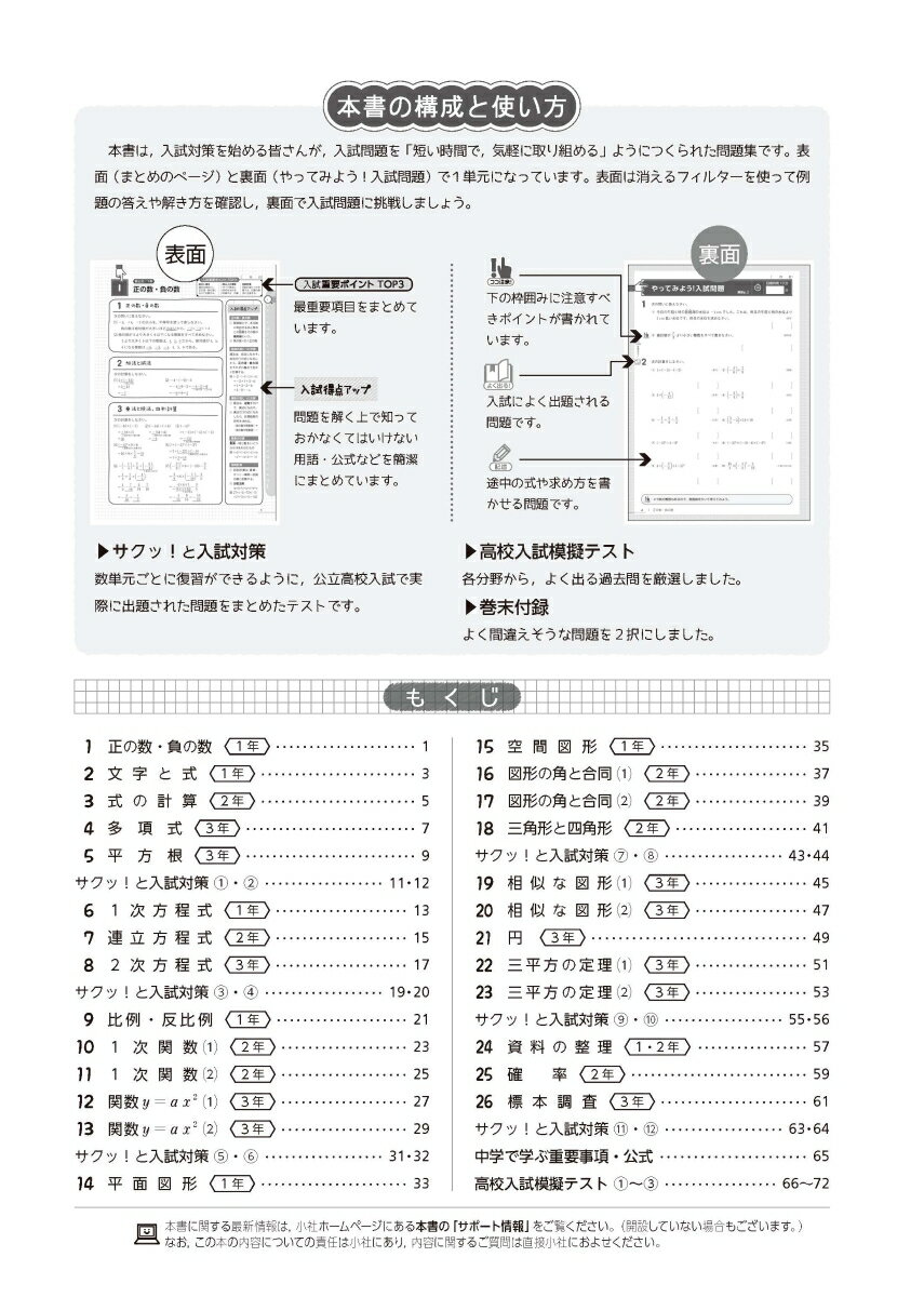 中学3年間　10分間で総復習　数学 [ 中学教育研究会 ] 2