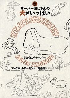 【バーゲン本】サーバーおじさんの犬がいっぱい