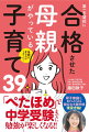 「ぺたほめ」で中学受験までに勉強が楽しくなる！！母子家庭で、息子ふたりとも国公立大医学部現役合格！