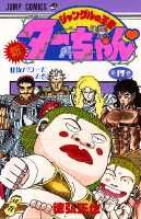 第17巻