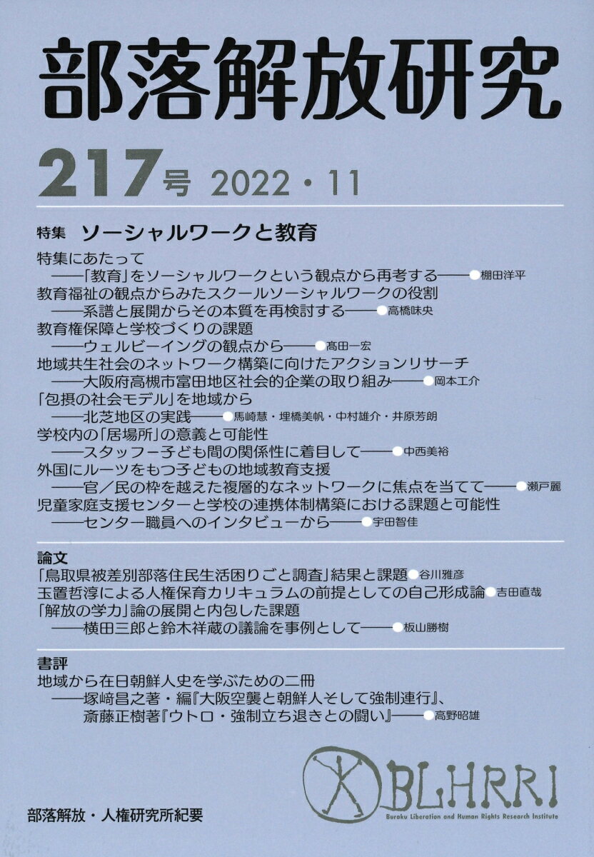 部落解放研究　第217号