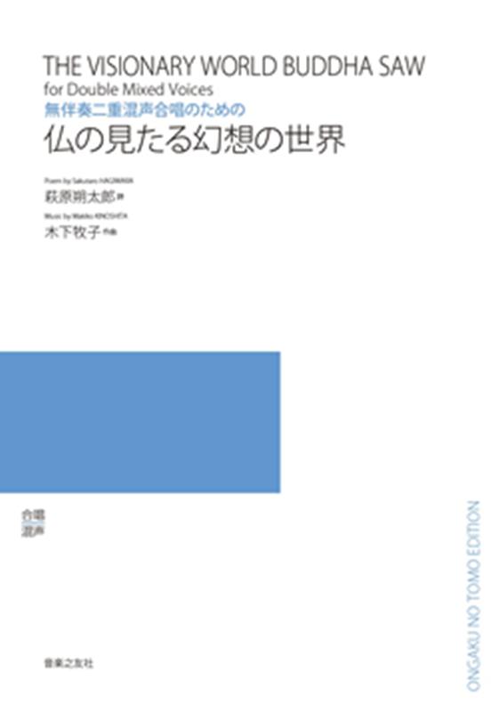 OD＞仏の見たる幻想の世界