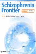 Schizophrenia　Frontier（11-4）