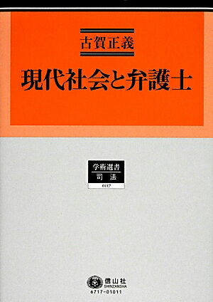 現代社会と弁護士