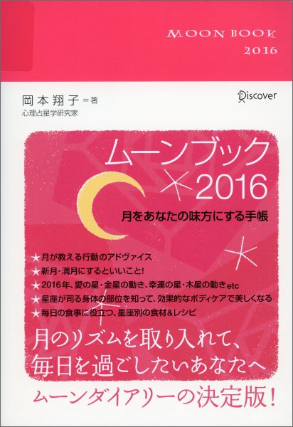 ムーンブック　2016