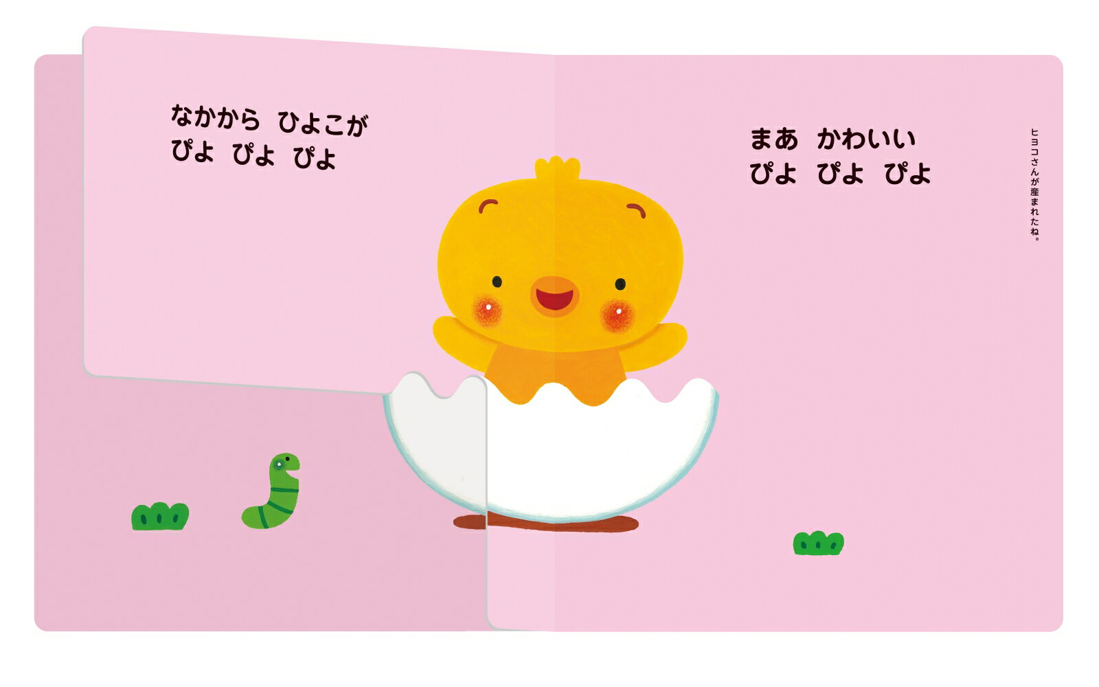 赤ちゃんが笑顔に 持ち運びできる たまご のしかけ絵本おすすめ6冊