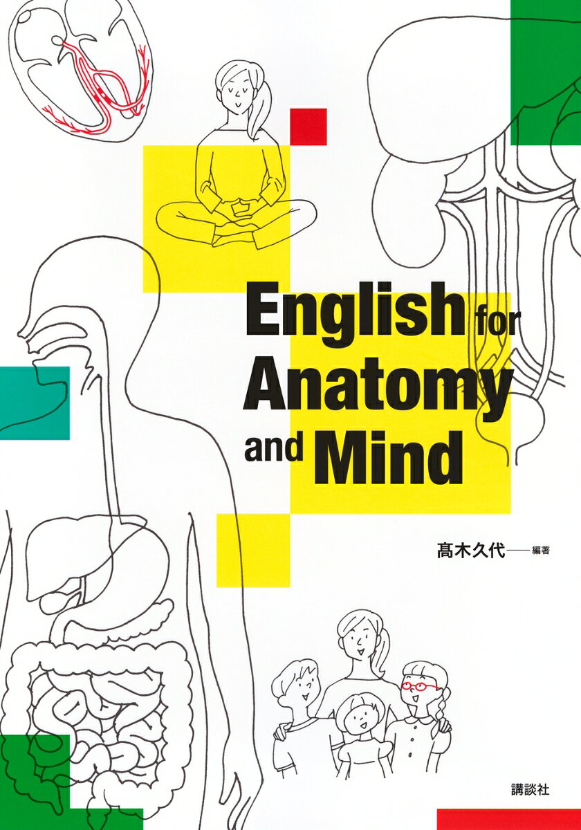 English　for　Anatomy　and　Mind