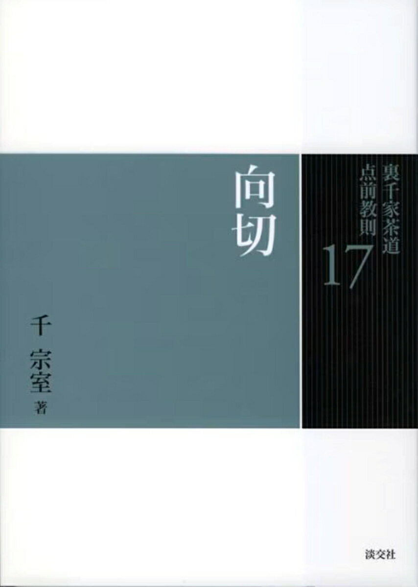 向切