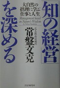 「知の経営」を深める