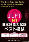 JLPT日本語能力試験ベスト模試N1 [ 筒井由美子 ]