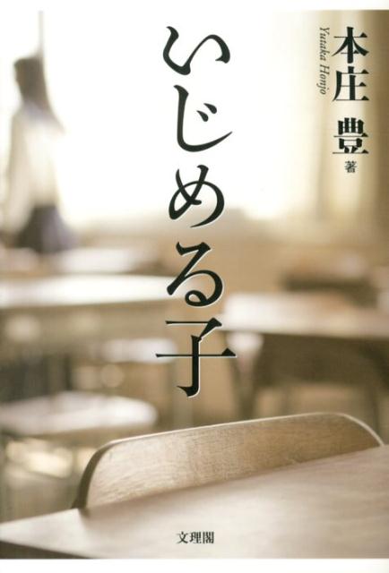 現役教師がえがく教育ドキュメント。「あの頃の自分はいったい何だったのか」ドラマは教え子たちとの再会から始まった。子どもも間違うが教師だって失敗する。