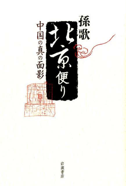 北京便り
