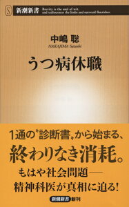 うつ病休職