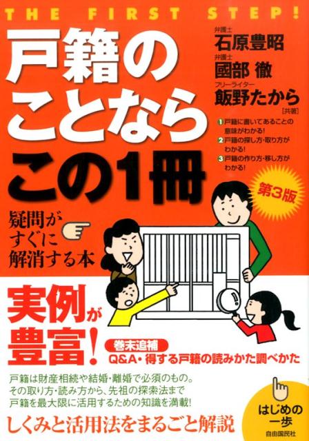 戸籍のことならこの1冊第3版