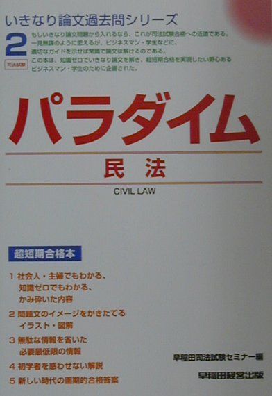 パラダイム民法