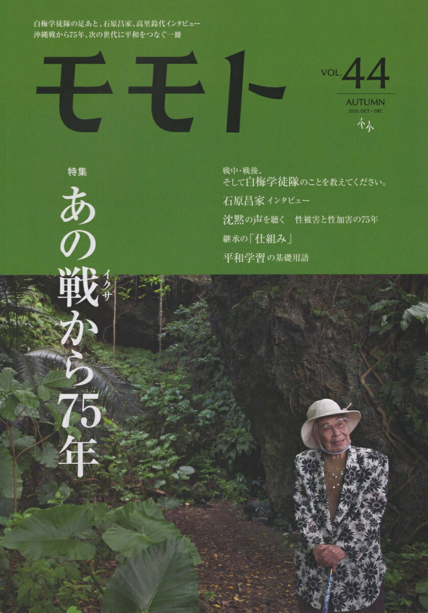 モモト（vol．44）