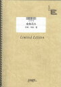 LPS449 金魚花火/大塚愛
