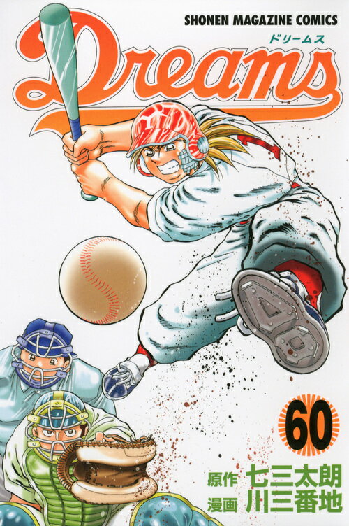 Dreams 60巻