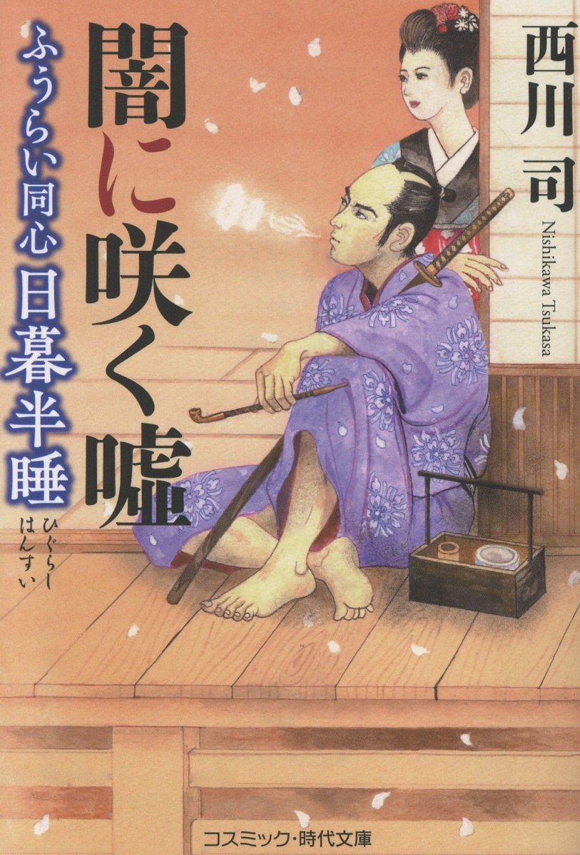 コスミック時代文庫