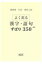 島根県高校入試よく出る漢字・語句ずばり350＋65（平成30年度）