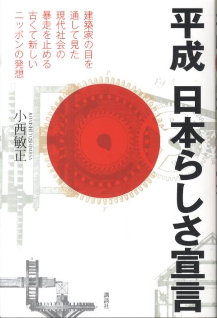 平成日本らしさ宣言
