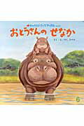 おとうさんのせなか