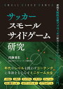 世界一受けたいサッカーの授業 戦術・戦略に欠かせない100の基本[本/雑誌] / ミケル・エチャリ/著 岡崎篤/構成