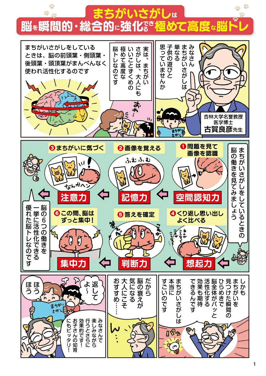 毎日脳活スペシャル　ねこのまちがいさがし6 [ 古賀良彦 ] 2