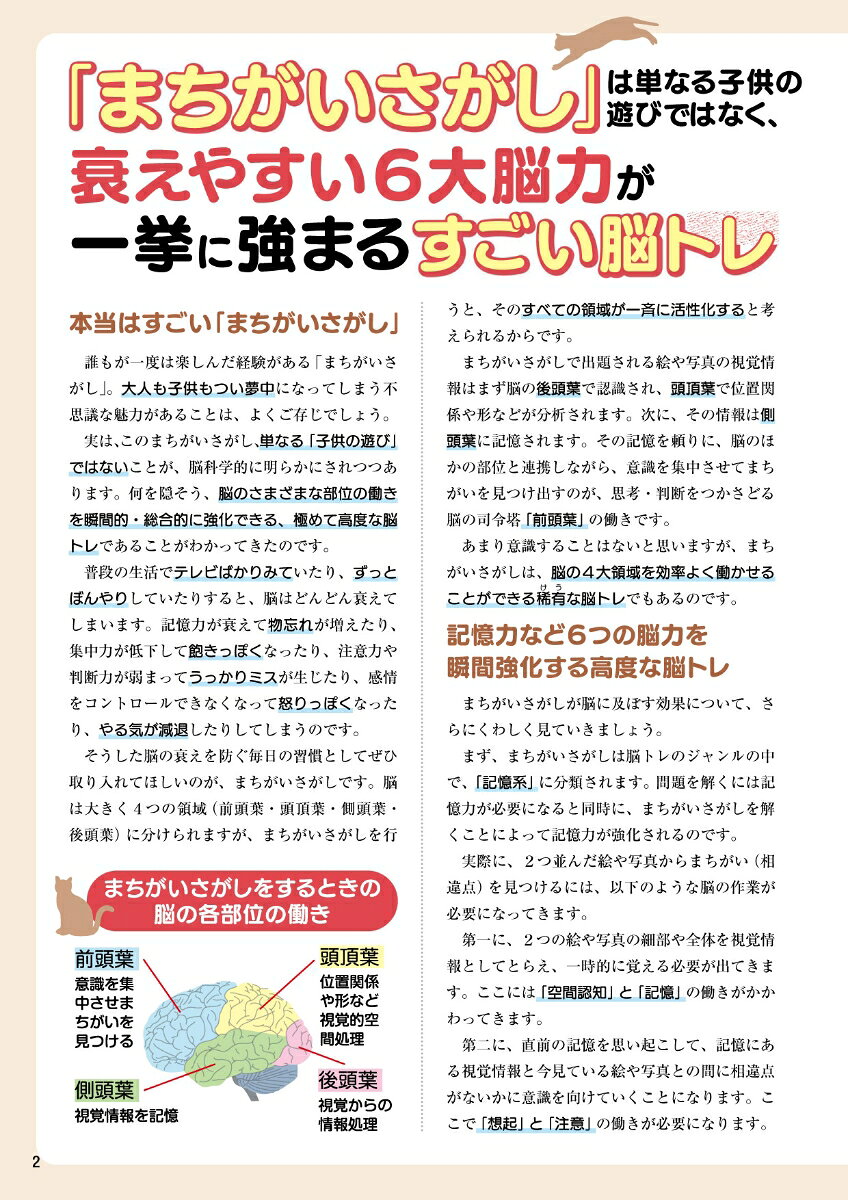毎日脳活スペシャル　ねこのまちがいさがし6 [ 古賀良彦 ] 3