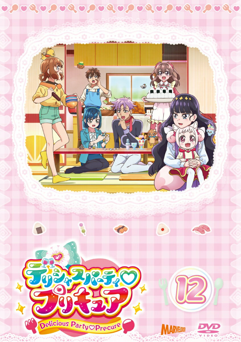 デリシャスパーティ・プリキュア vol.12 