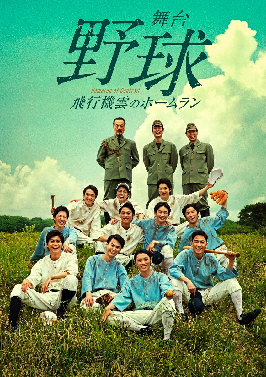 西田大輔による新作・舞台「野球」が、第100回目の甲子園を迎える今年の夏、2018年7月27日より幕を開ける。
1944年、戦禍の中「野球」に憧れを抱き、白球を追いかけた少年たちの物語。
主演の安西慎太郎をはじめ、演技に高い評価を集める俳優陣が揃った。
元プロ野球選手で野球解説・評論・指導者の桑田真澄が野球監修に就任。
自らキャスト陣を指導し、野球の技術、楽しさを伝えた。
また音楽には独創的な楽曲で注目を集める笹川美和がテーマソング「蝉時雨」を書き下ろし、舞台にさらなる感動を生む。
舞台「野球」は、2018年7月27日（金）〜8月5日（日）に東京・サンシャイン劇場にて、
2018年8月25日（土）・8月26日（日）には大阪・梅田芸術劇場 シアター・ドラマシティにて上演される。