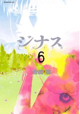 第6巻