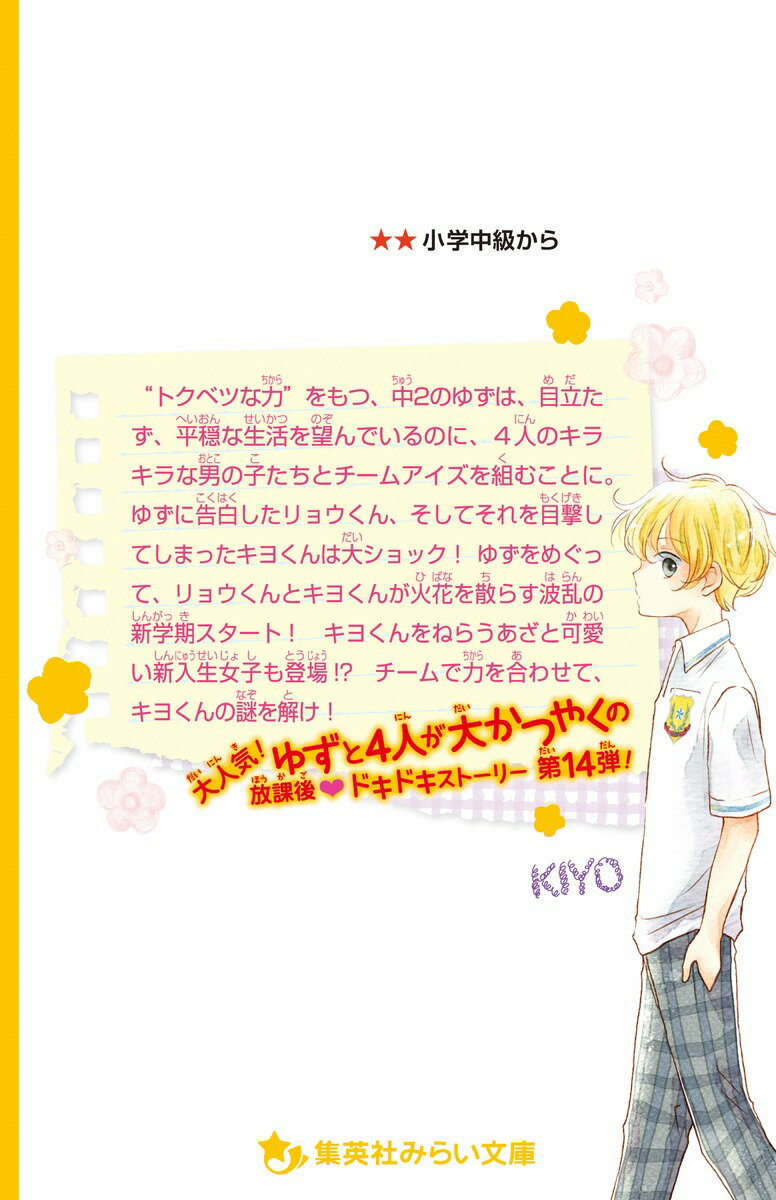 青星学園★チームEYE-Sの事件ノート ～キヨ...の紹介画像2