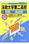 法政大学第二高等学校(平成30年度用) 2,268円