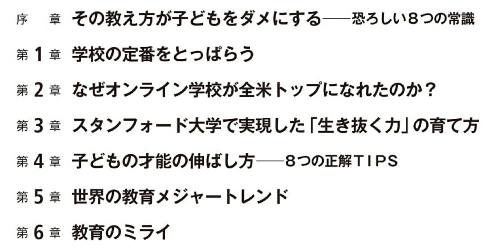 スタンフォードが中高生に教えていること （SB新書） [ 星 友啓 ]