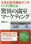 大手広告代理店マンがこっそり教える、驚異の満室マーケティング