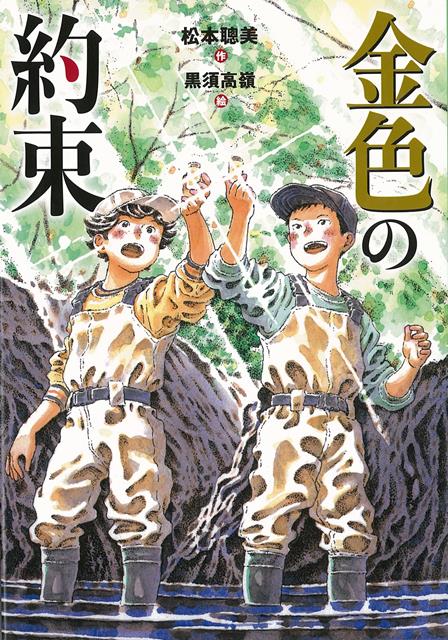 【バーゲン本】金色の約束