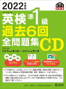 2022年度版 英検準1級 過去6回全問題集CD 旺文社