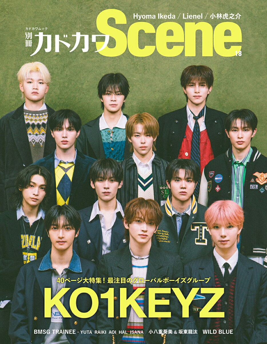 別冊カドカワScene 18 （カドカワムック）