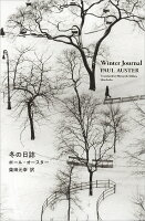 AusterPaul/柴田元幸『冬の日誌』表紙