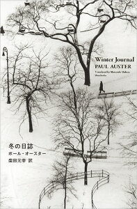 冬の日誌