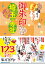 御朱印さんぽ 埼玉・秩父・川越の寺社 (諸ガイド) 1,430円