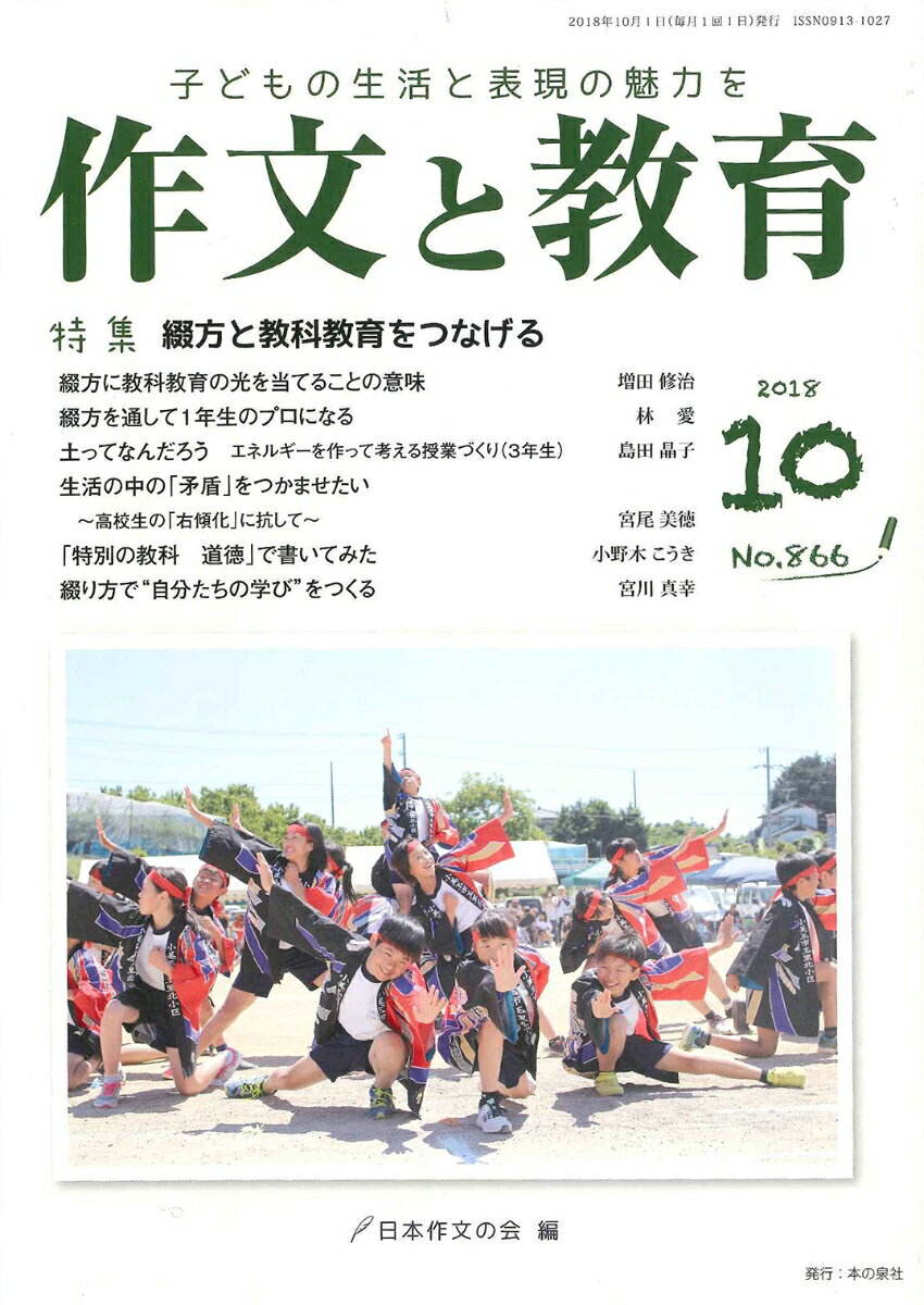 作文と教育　2018年10月号