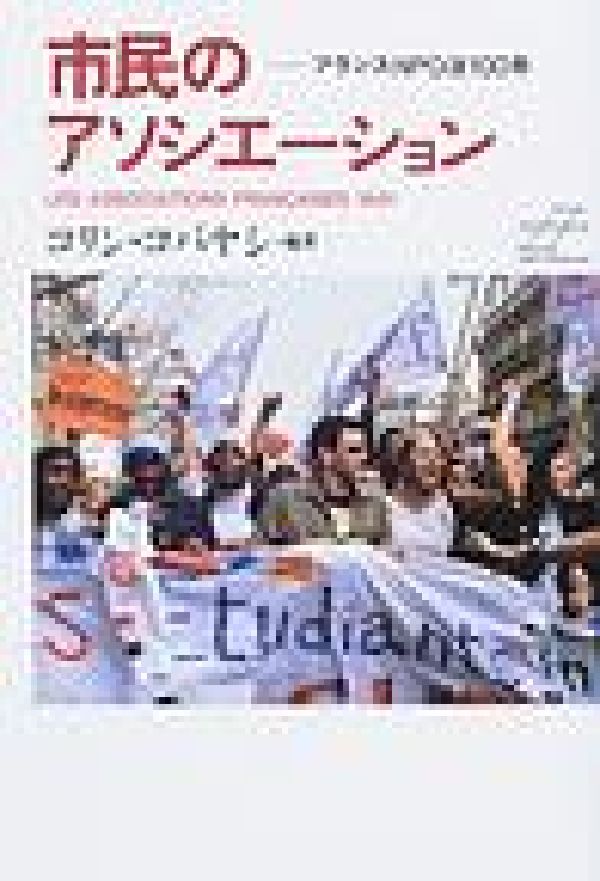 市民のアソシエーション