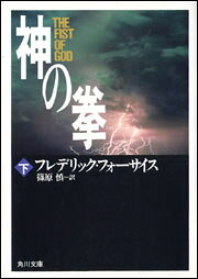 神の拳（下）