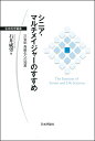 シニア・マルチメイジャーのすすめ 21世紀高齢化への知恵 （生存科学叢書） 