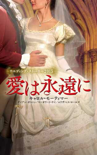 愛は永遠に（2015）