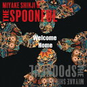 Welcome Home 三宅伸治 The Spoonful