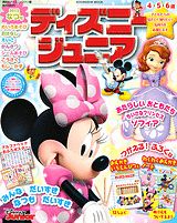 ディズニージュニア（2013　なつ号）